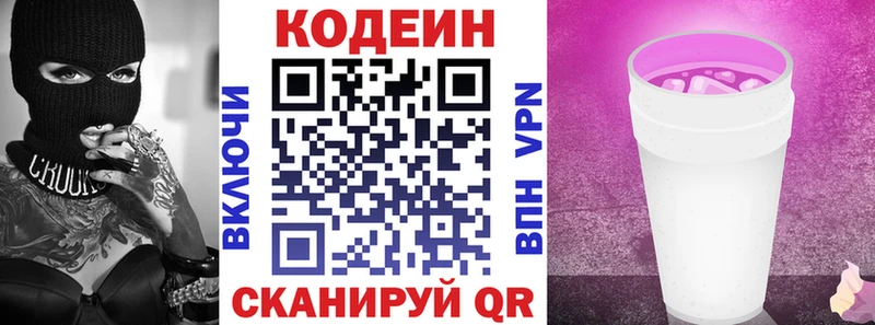 Кодеиновый сироп Lean напиток Lean (лин) Спас-Деменск